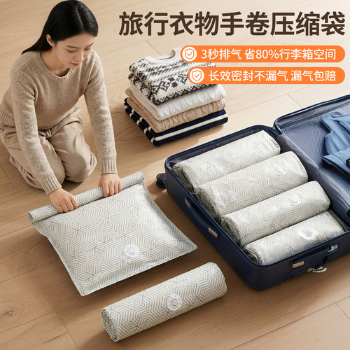 【真空压缩袋】旅行出差收纳用