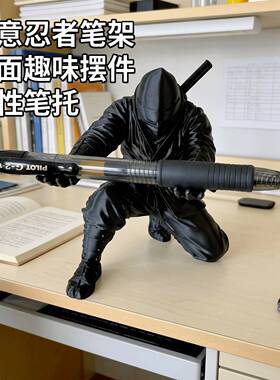 忍者笔架打印手办桌面装饰创意