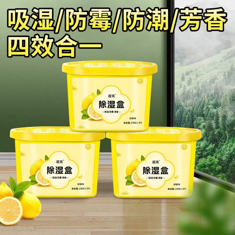 柠檬香除湿盒室内衣柜防潮专用防霉包学生宿舍干燥剂回潮吸湿神器,洗护清洁剂/卫生巾/纸/香薰,干燥剂/除湿用品,淘宝优惠券,粉丝福利购,淘宝优惠卷