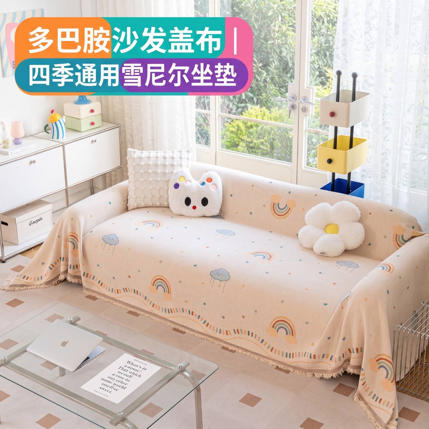 卡通多巴胺沙发盖布巾四季雪尼尔坐垫防猫抓沙发毯子四季通用家用