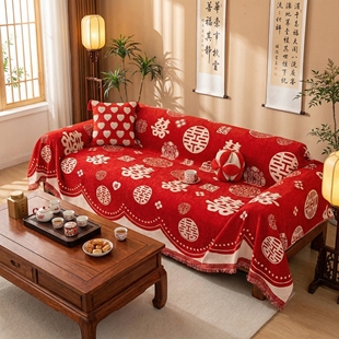 喜庆结婚沙发盖布巾一整张全盖新款 红色婚房布置套罩毯子家用 四季