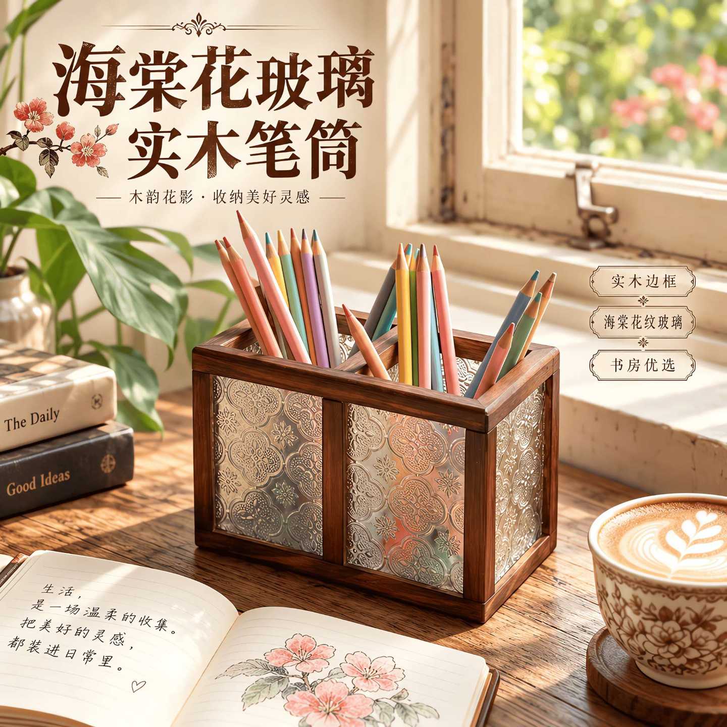 海棠花玻璃实木笔筒复古桌面大容量收纳筒办公文具化妆刷收纳盒子
