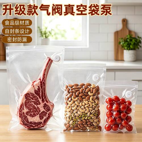 真空保鲜袋食品级家用密封塑封袋