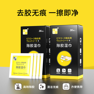 除胶湿巾清除不干胶家用去胶神器多功能去除双面胶玻璃胶印清洁剂