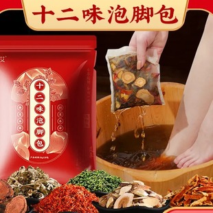 家用十二味泡脚包 草本泡脚包大量 艾草泡脚药包足浴包