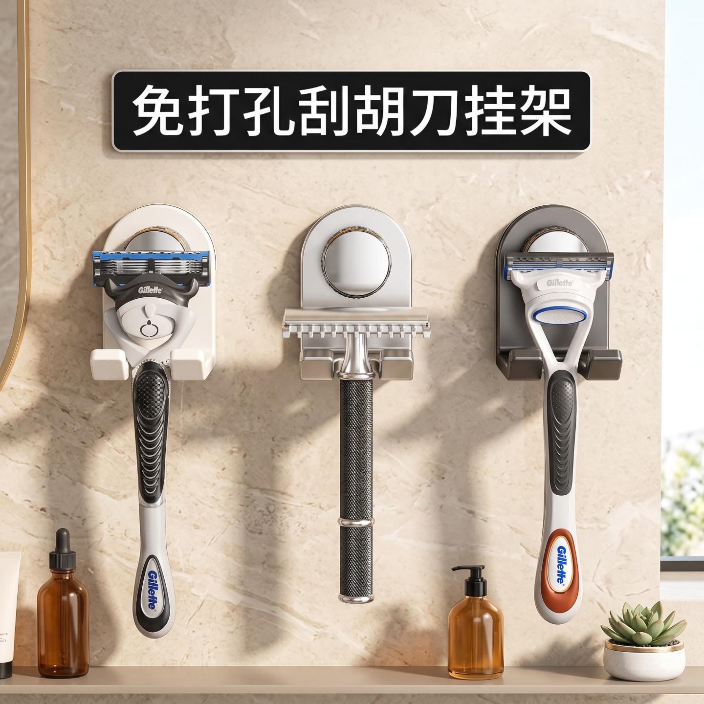免打孔挂钩浴室刮胡刀挂架卫生间插头收纳支架老式手动剃须刀架子