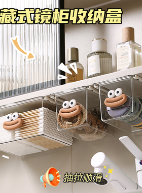 镜柜下抽屉式收纳盒可爱卡通置物架卫生间化妆品头绳棉签收纳神器