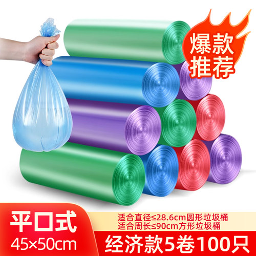 居家家实惠装加厚垃圾袋塑料袋子
