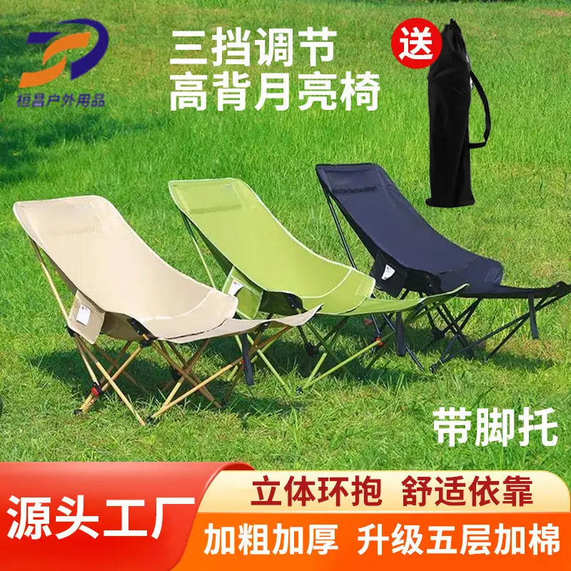 户外折叠椅三挡调节高背月亮椅带