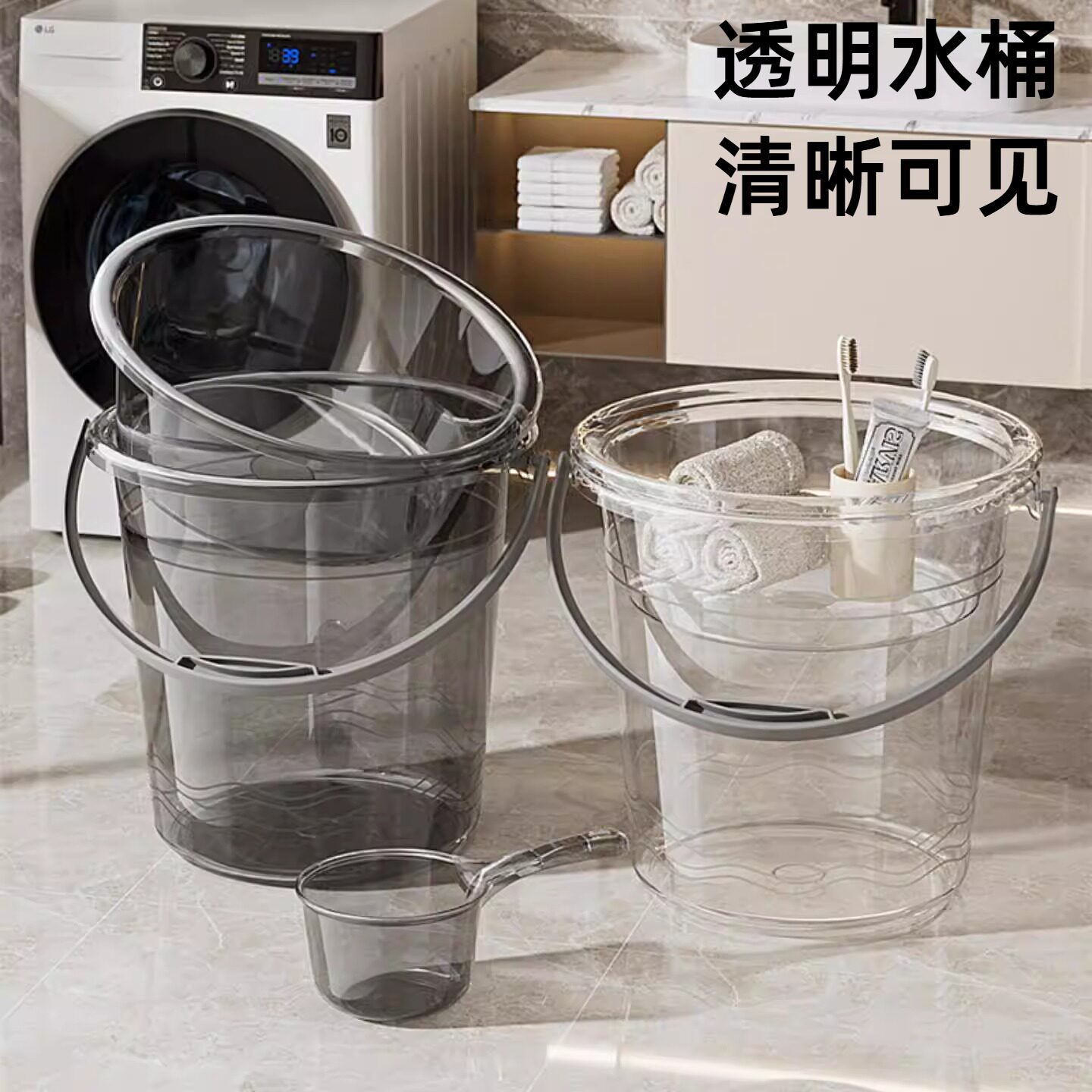 塑料水桶盆勺套装透明水桶洗脸盆水瓢宿舍学生洗浴三件套家用轻奢