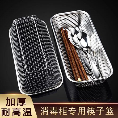 消毒柜不锈钢筷子篮放勺子筷子