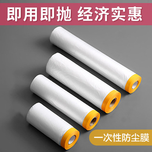 防尘膜装修家具沙发保护家用塑料