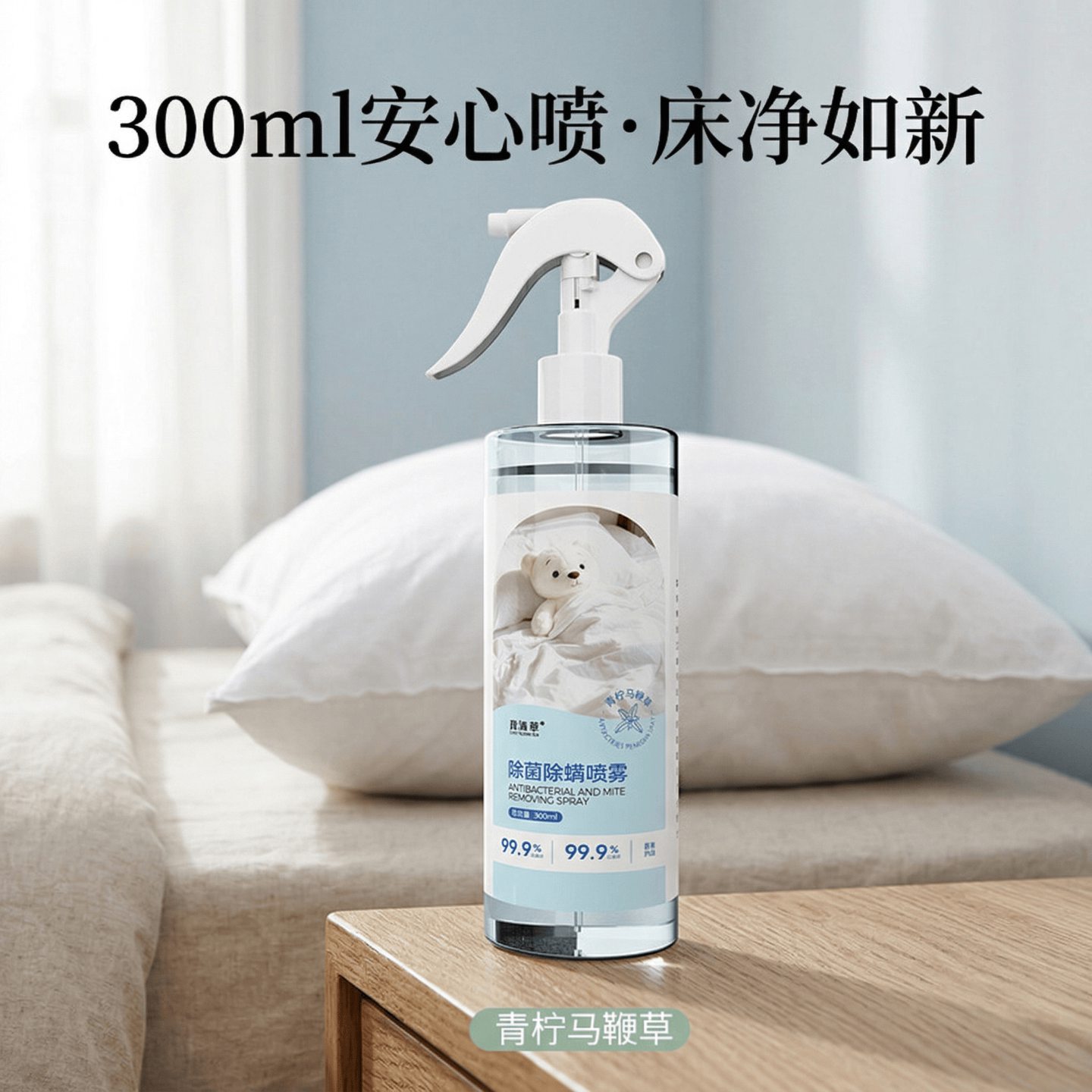 本草除螨喷雾青花椒除螨剂家居图片