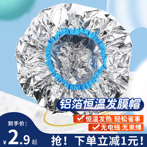居家家铝纸加热护发护理发帽发膜