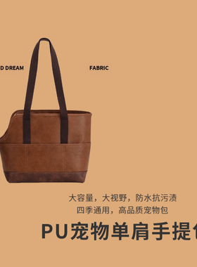 PU宠物包外出便携防水大容量猫包狗包高品质手提包单肩包宠物包