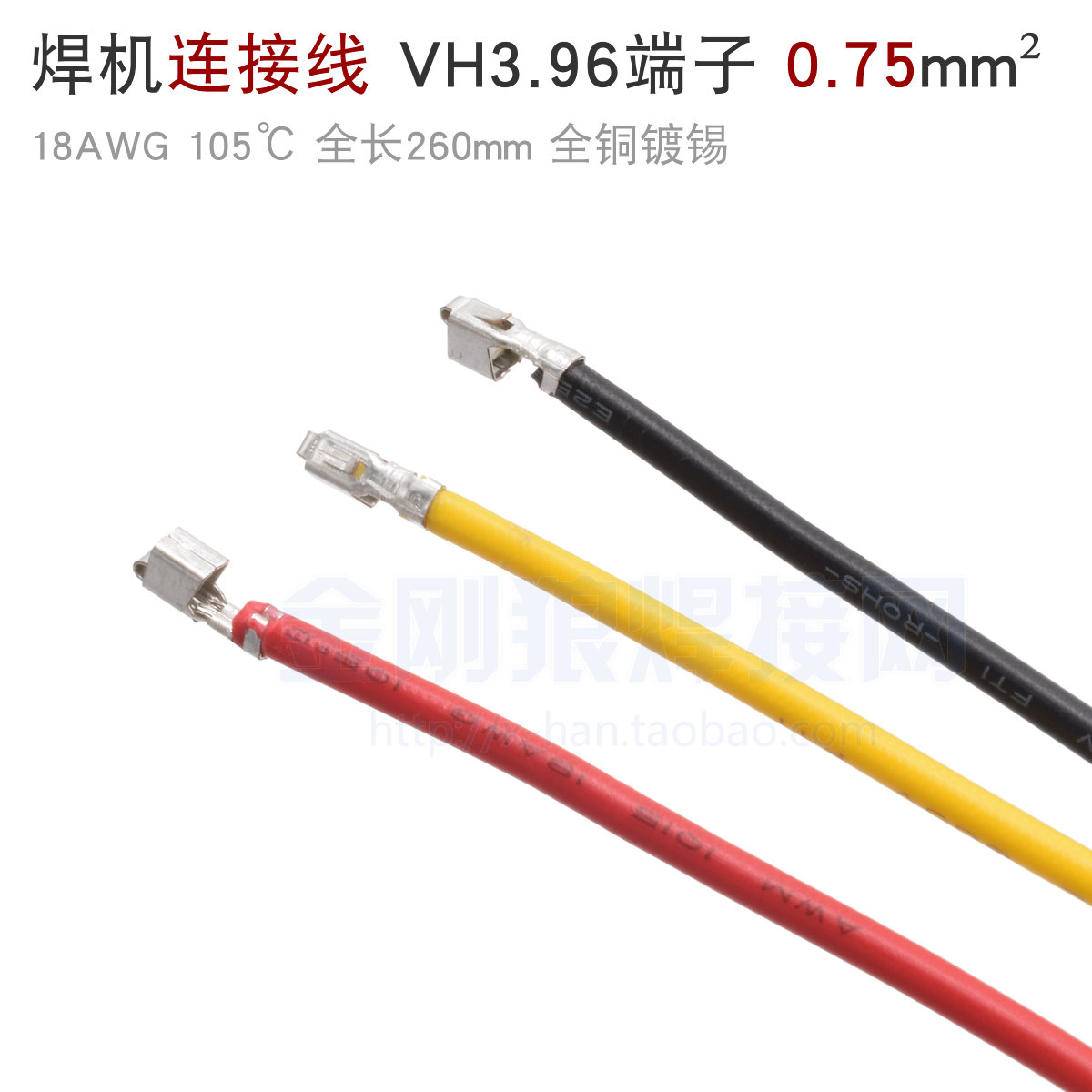 สายเชื่อมต่อเครื่องเชื่อมอินเวอร์เตอร์ ขนาด 18AWG ขนาด 0.75 ตารางมิลลิเมตร แบบสะพานซิลิคอน ทำจากทองแดงล้วน รองรับอุณหภูมิสูงสุด 105 องศา พร้อมขั้วต่อ VH3.96 บัดกรีเรียบร้อยแล้ว