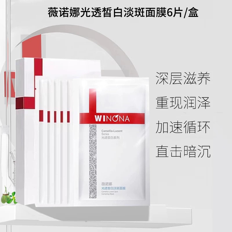 薇诺娜光透皙白淡斑面膜6片