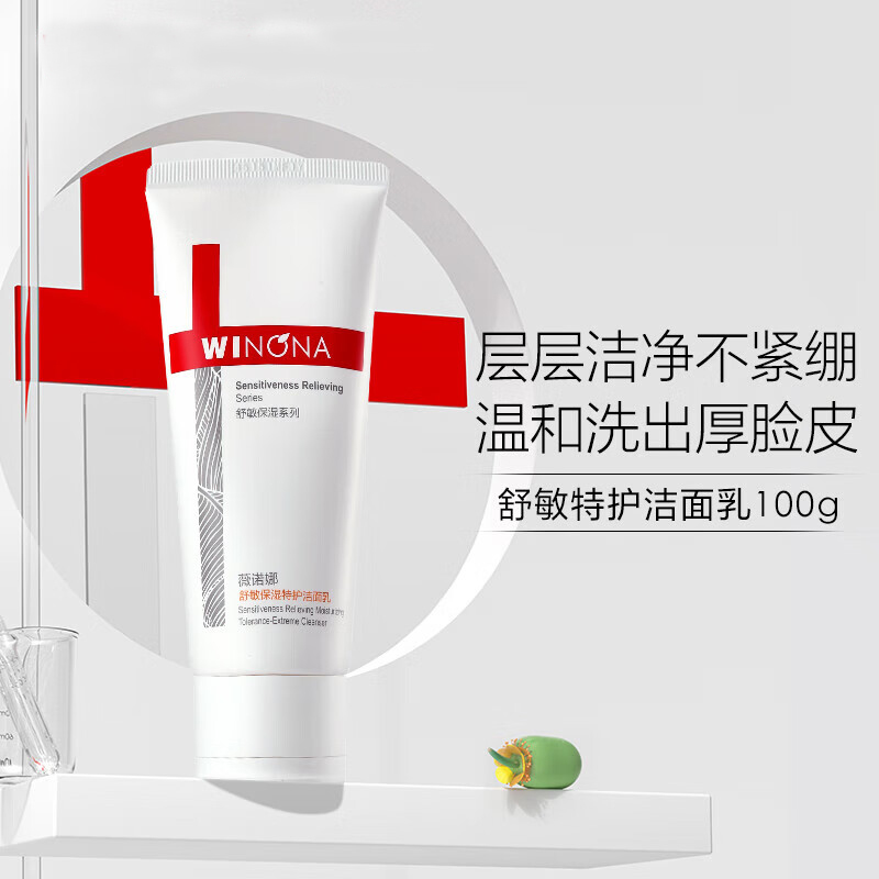 舒敏保湿氨基酸修护温和清洁