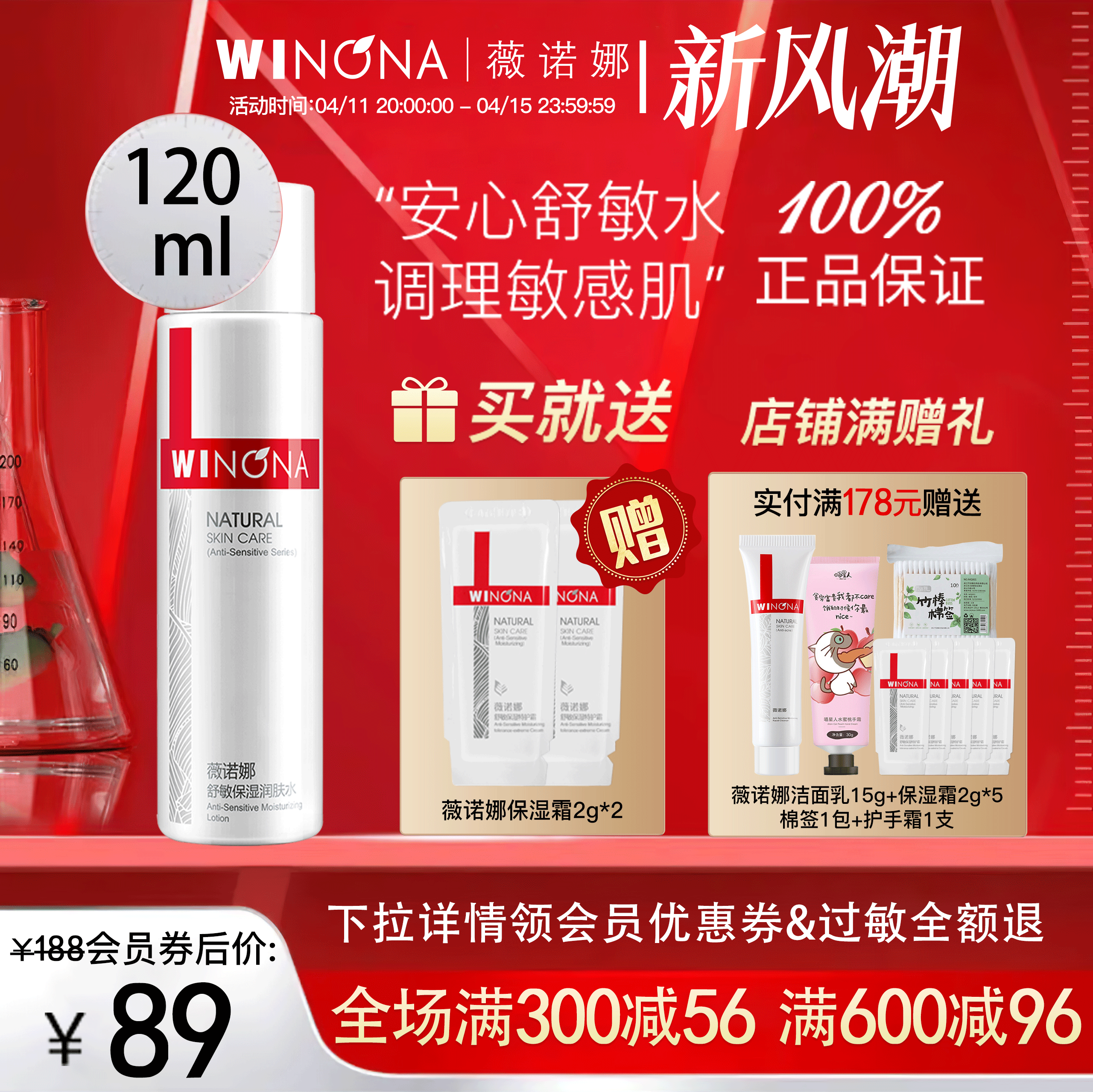 【官补】薇诺娜舒敏保湿润肤水120ml 修护敏感肌爽肤水柔肤水补水