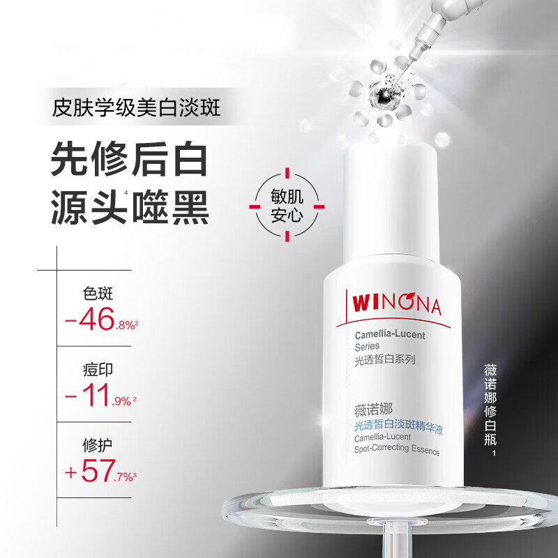 薇诺娜光透皙白淡斑精华液30ml 淡化色斑美白提亮 敏感肌官方正品,美容护肤/美体/精油,液态精华,淘宝优惠券,粉丝福利购,淘宝优惠卷