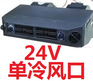 农用车4出风口4发蒸孔发蒸6改装单冷型装载机40箱器孔汽车空调