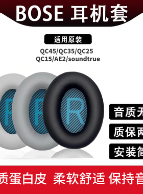 适用于BOSE耳机海绵套QC35二代QC45耳罩QC25保护套QC15耳套AE2头梁保护套横梁垫替换博士原装