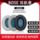 适用于BOSE耳机海绵套QC35二代QC45耳罩QC25保护套QC15耳套AE2头梁保护套横梁垫替换博士原装