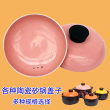 康舒通用陶瓷砂锅盖子配件家用各种沙锅汤煲盖中药壶电炖锅防烫盖