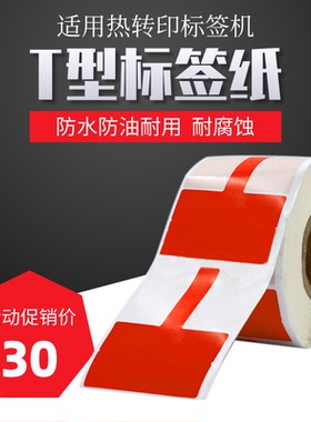 通信线缆标签纸02T移动机房网线适用品胜伟文p50A P51A C21标签机