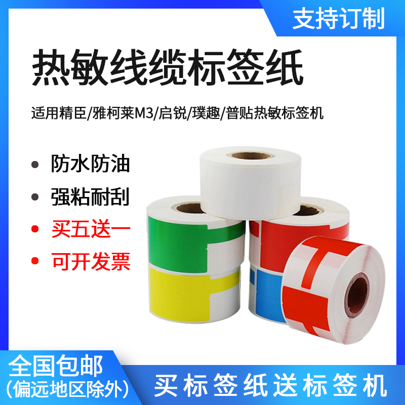 普贴51dc热敏线缆标签贴纸通信线缆网线尾纤刀型德佟P2硕方T50Q20