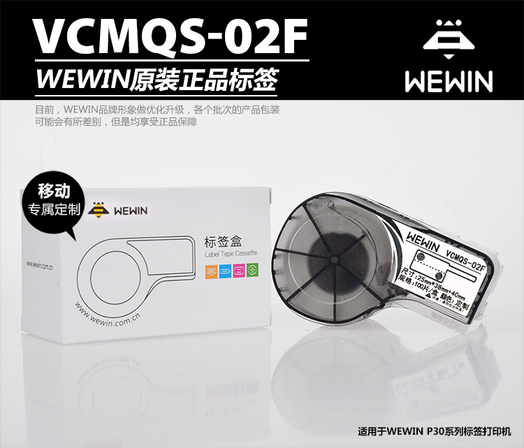 伟文wewin品胜标签纸VCMQS-02F 一体化线缆标签打印纸移动定制P30