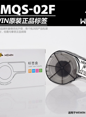 伟文wewin品胜标签纸VCMQS-02F 一体化线缆标签打印纸移动定制P30