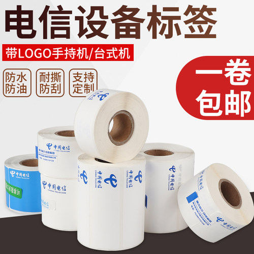 中国电信logo标签纸通讯机房设备二维码标签80106品胜P50理念p51