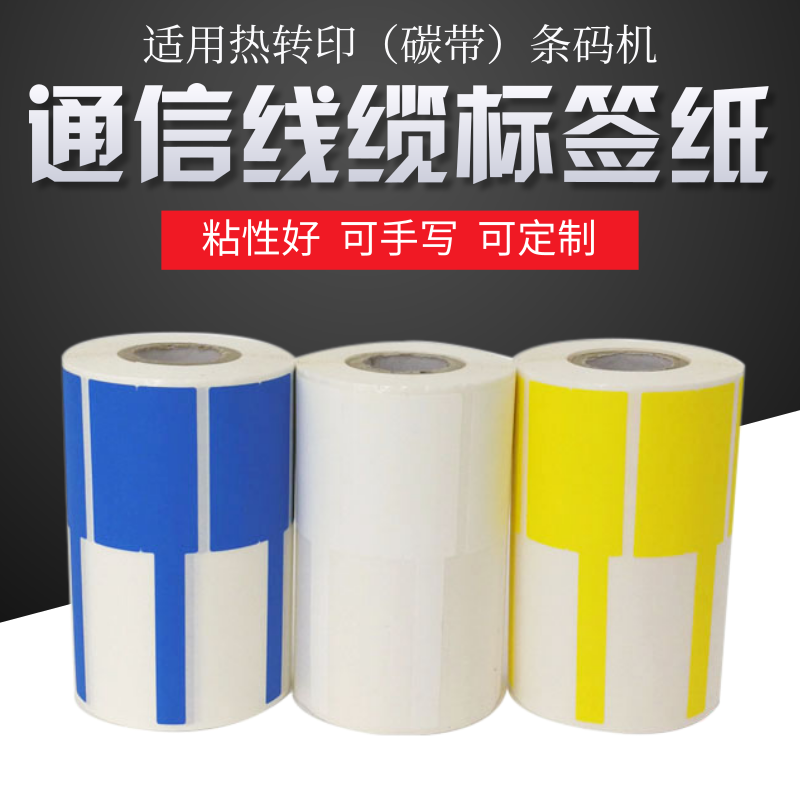 通信机房网线标签纸QD-03F刀P型线缆不干胶打印wewi268博思得理念
