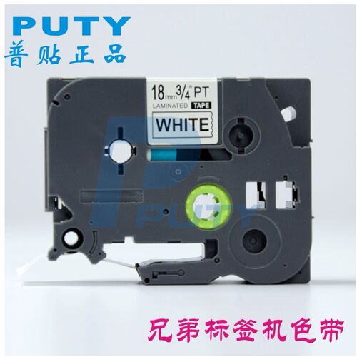 适用兄弟标签机9mm12 不干胶线缆标签打印纸ptd210 d450 18r p700
