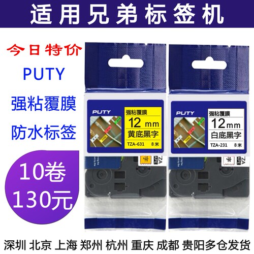 适用brother兄弟标签打印纸