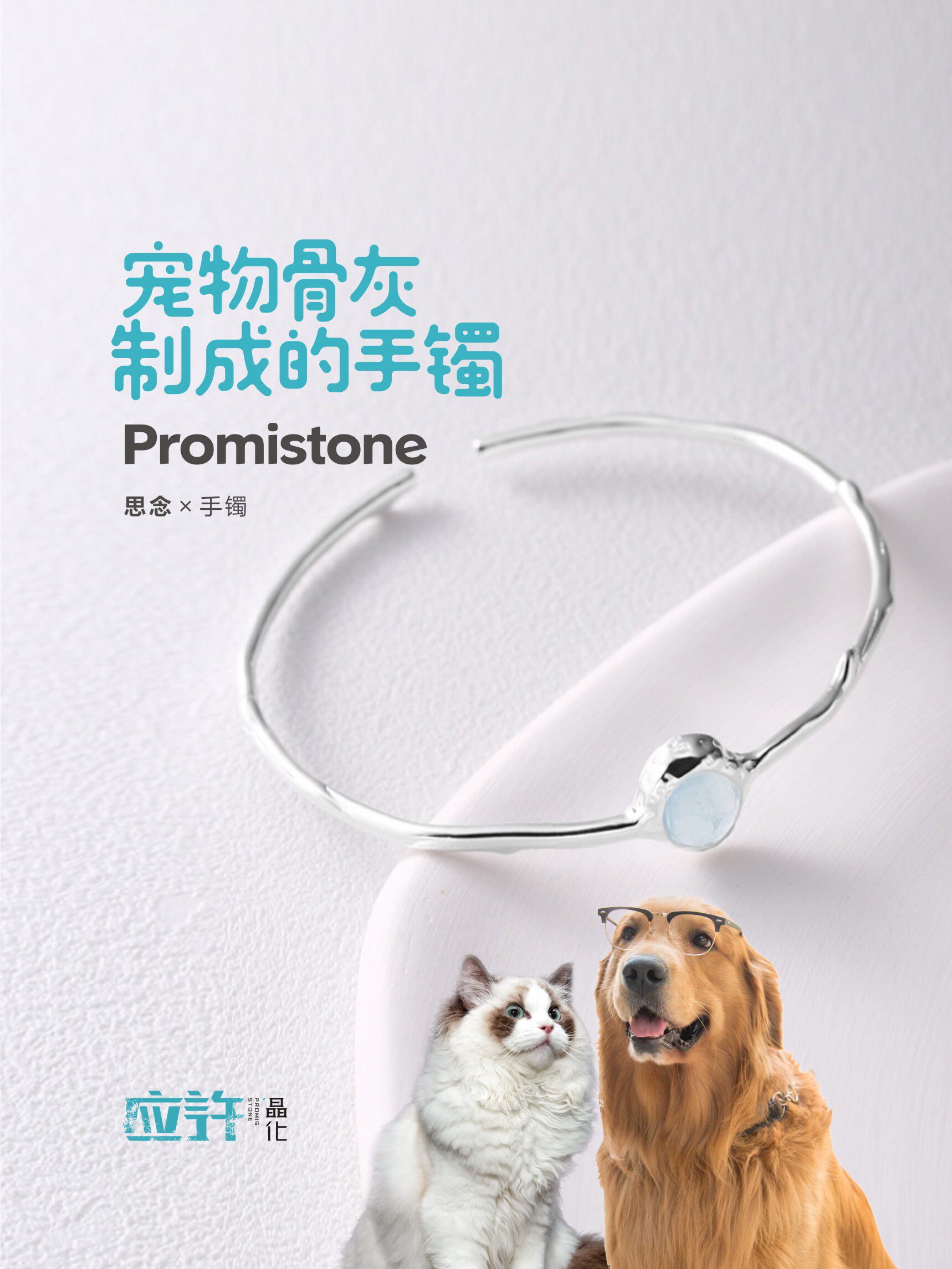 宠物骨灰晶石盒手镯925银火化善终纪念品生命晶石手链