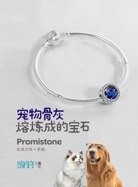 应许宠物骨灰晶石手串手链