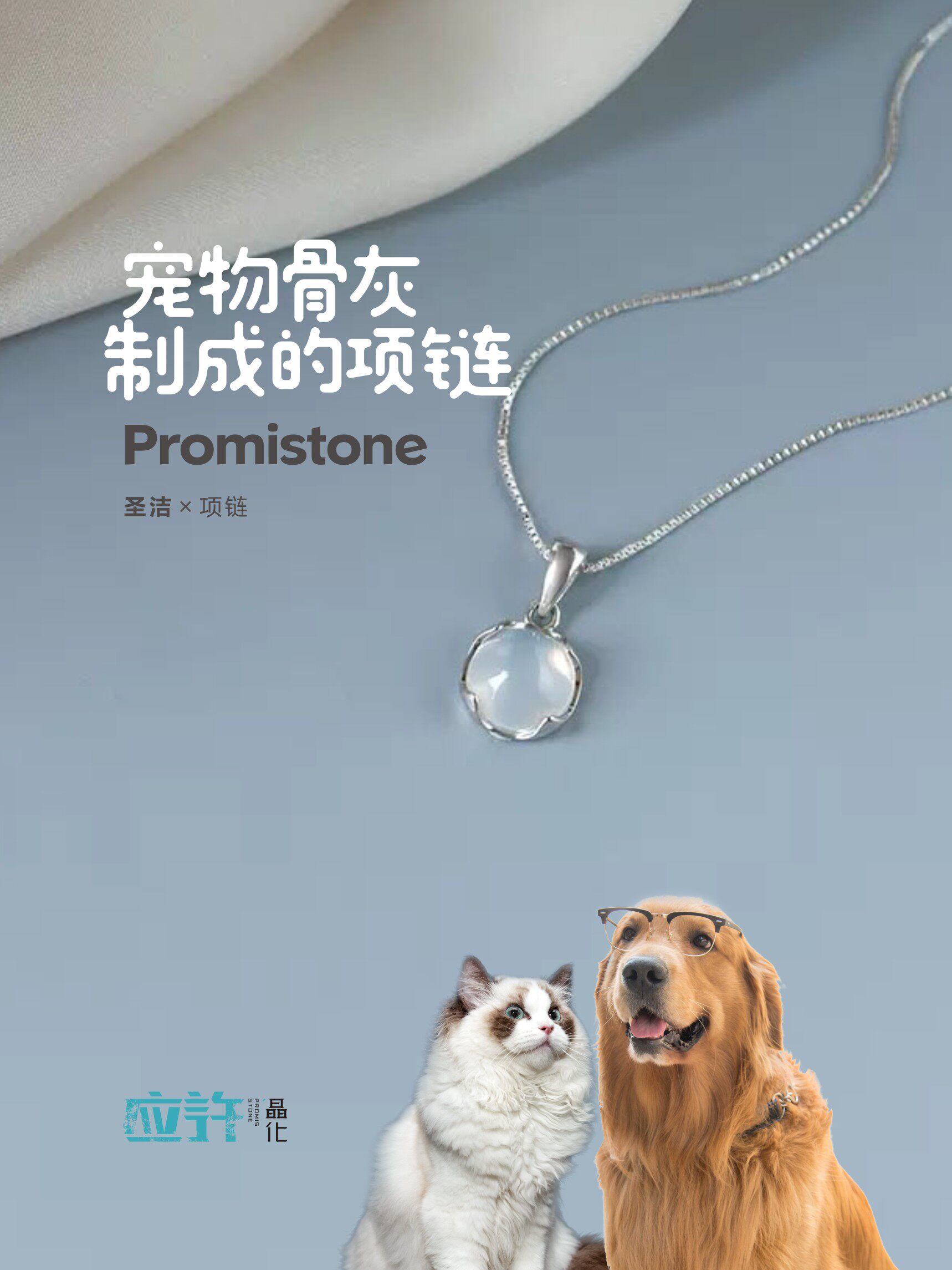 宠物骨灰晶石盒生命晶石吊坠项链火化善终s925银纪念猫狗兔定制