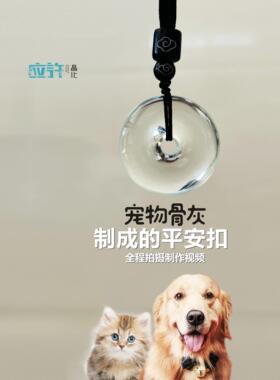 宠物平安扣骨灰生命晶石盒火化善终猫狗吊坠项链纪念品定制结绳