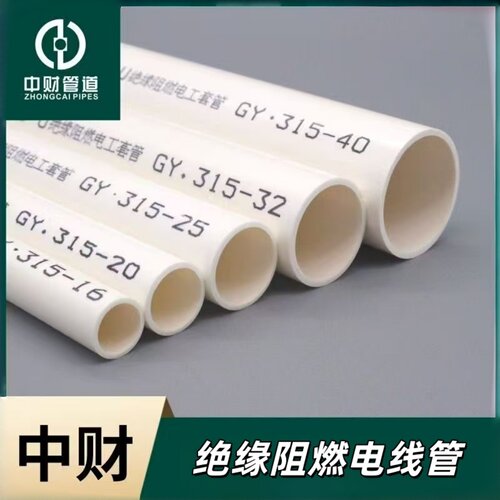 中财PVC-U线管电工套管
