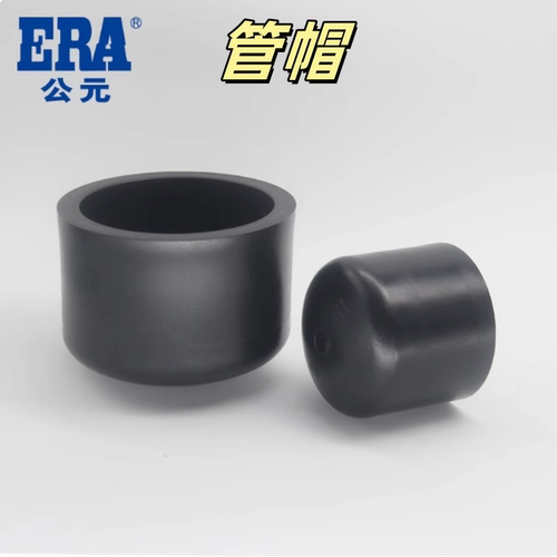 公元pe水管配件管堵堵头