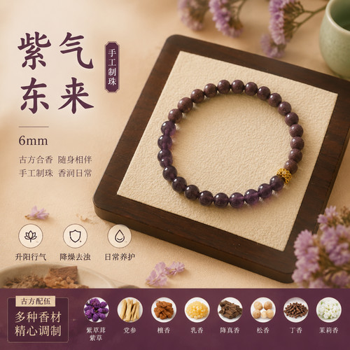 紫气东来合香珠古方天然药材手串