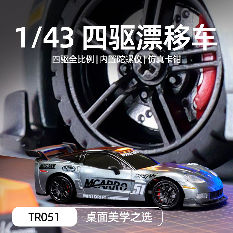 143四驱漂移遥控跑车图片