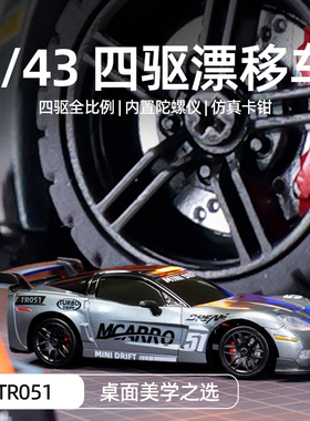 1:43四驱遥控车RC跑车全比例赛车礼物汽车模型陀螺仪男孩友漂移