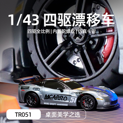 143四驱漂移遥控跑车