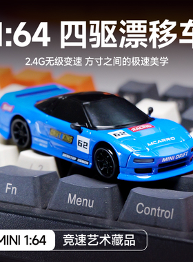 1:64迷你四驱漂移车RC遥控车礼物汽车模型生日男友孩高速赛车JDM