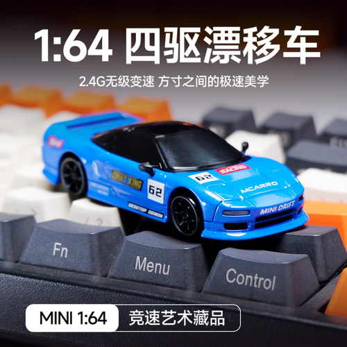 1:64迷你四驱漂移车RC遥控车礼物汽车模型生日男友孩高速赛车JDM