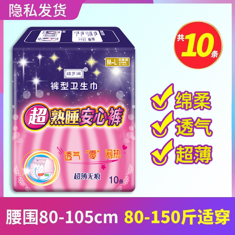 媚羅瀾安睡褲超熟睡安心褲瞬吸干爽衛(wèi)生巾系列日夜通用正品冉菲1