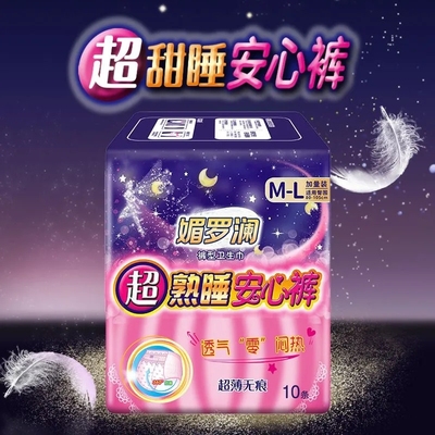媚罗澜安睡裤超熟睡安心裤瞬吸干爽卫生巾系列日夜正品七彩空间